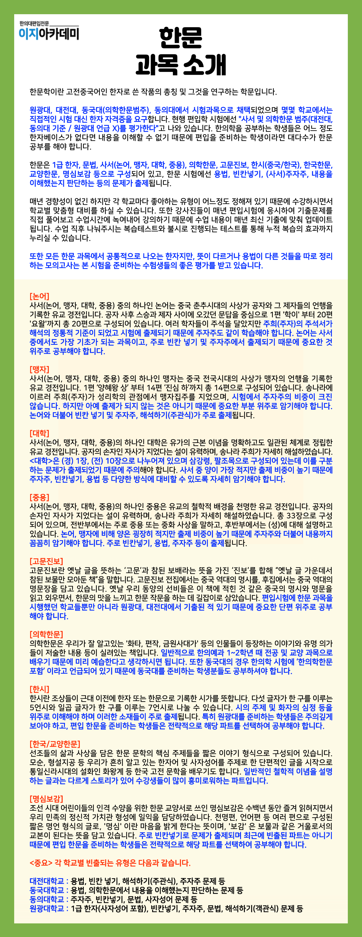 2. 한문_편입 과목 소개(테두리 수정).png
