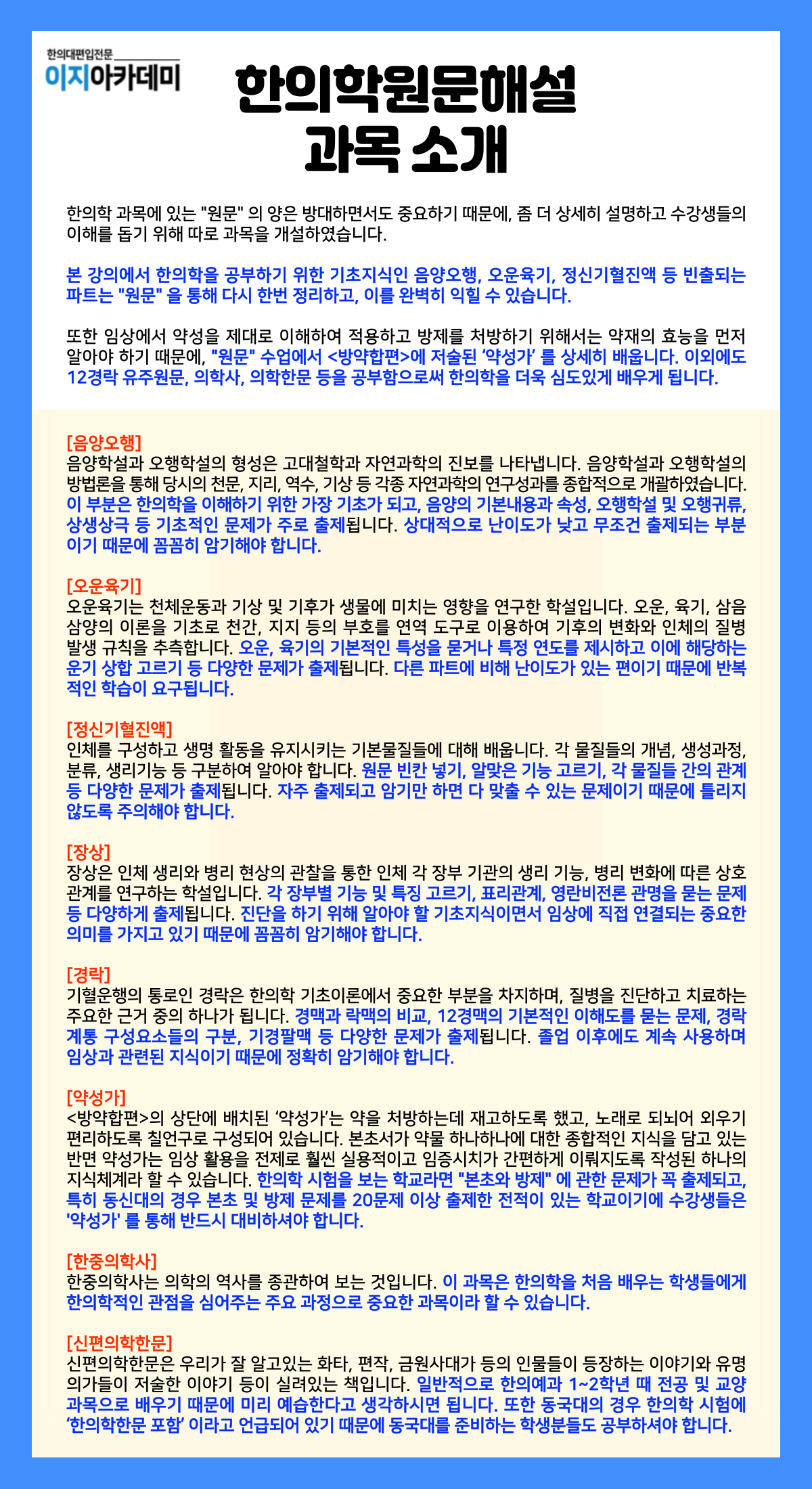 5. 한의학원문해설_편입 과목 소개.png